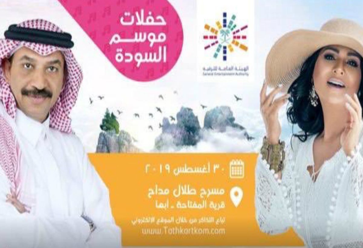 الحفل الختامي مع الفنان عبادي الجوهر والمطربة نوال الكويتية