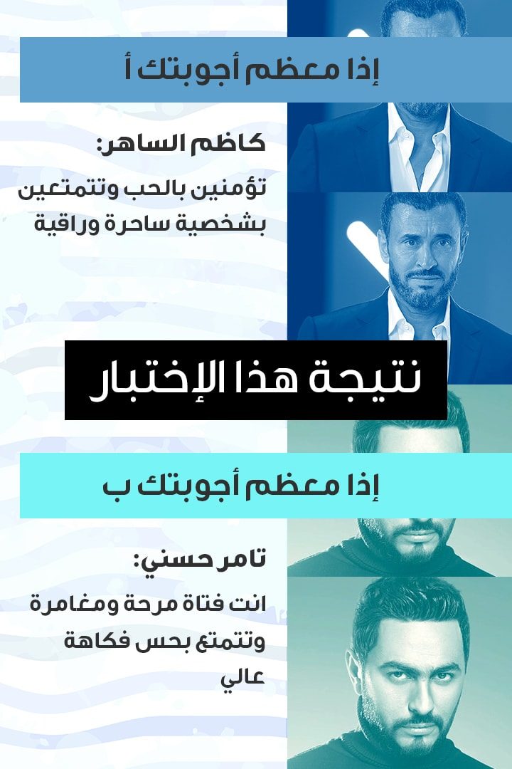 من هو حبيبك من الفنانيين العرب؟