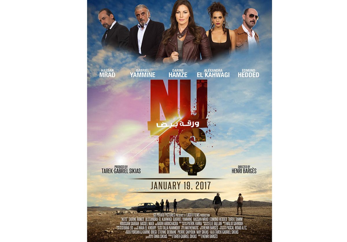 إعلان الفيلم السينمائي اللبناني
