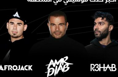 بوستر الحفل الغنائي الذي سيجمع كل من عمرو دياب و R3HAB، وAfrojack