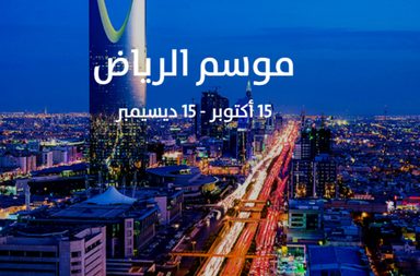 موسم الرياض