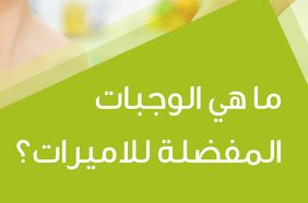 story ما هي الوجبات المفضلة للاميرات؟