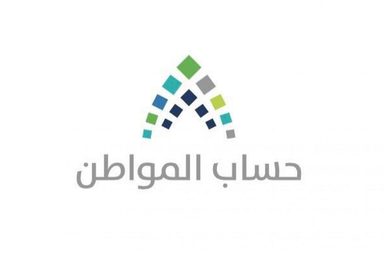 كيف اسجل في حساب المواطن