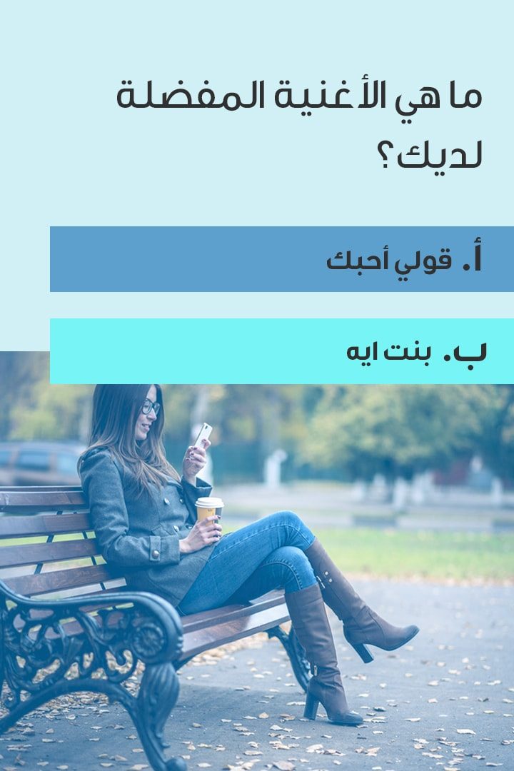 من هو حبيبك من الفنانيين العرب؟