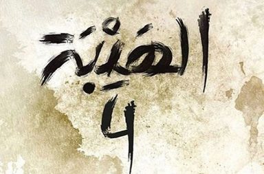 جدول ابرز مسلسلات رمضان 2020