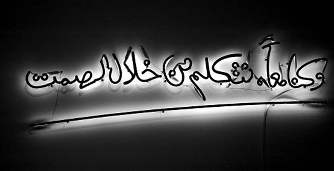 معرض "كولاكيوريتنج: إدراكات نحتية" للفنانة أريج قاعود