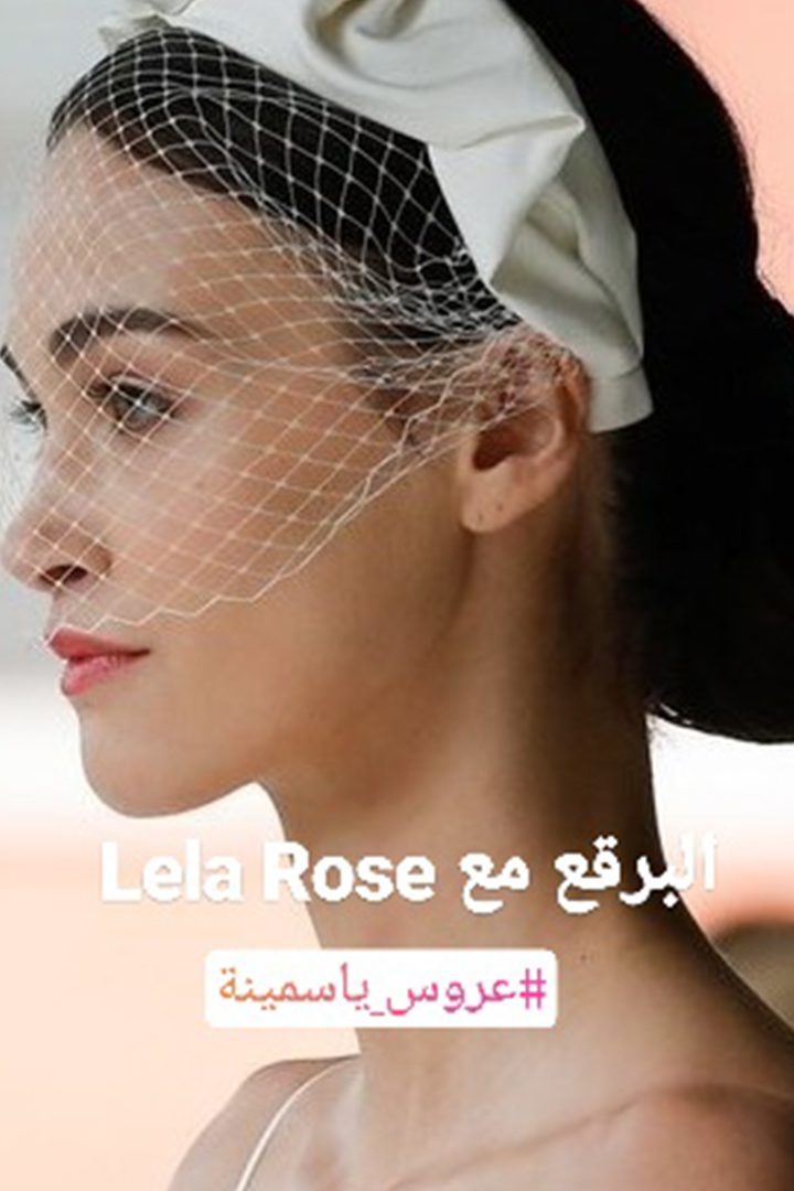 Story: أكسسوارات عروس خريف 2018 وأولّها اللؤلؤ 
