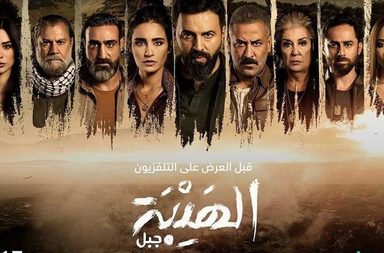 تفاصيل واسرار عن نهاية مسلسل الهيبة