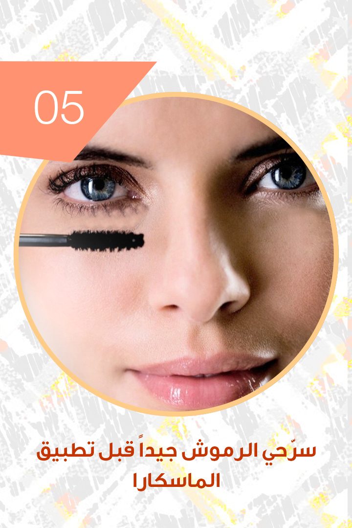 story كيف تحسنين ماكياج عينيك بالخطوات