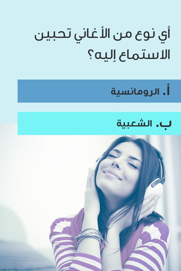 من هو حبيبك من الفنانيين العرب؟