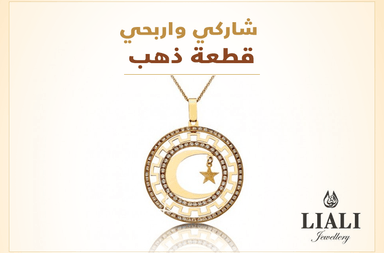 مسابقة Liali على Yasmina