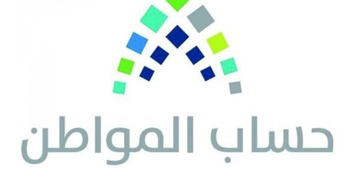 تحديث حساب المواطن بهدف ضمان الاستفادة منه