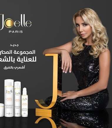 مستقبل الشعر الصحي مع أحدث مستحضرات جويل ماردينيان 