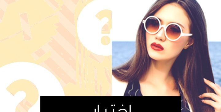 اختبار: أي مهنة أنت؟