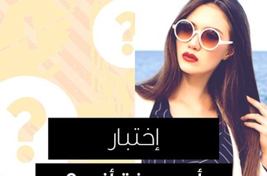 اختبار: أي مهنة أنت؟