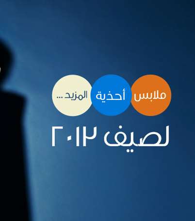 صور خاصّة بياسمينة تظهر اجمل الملابس والأكسسوارات لربيع وصيف 2013