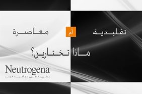 المرأة الكلاسيكية والمعاص