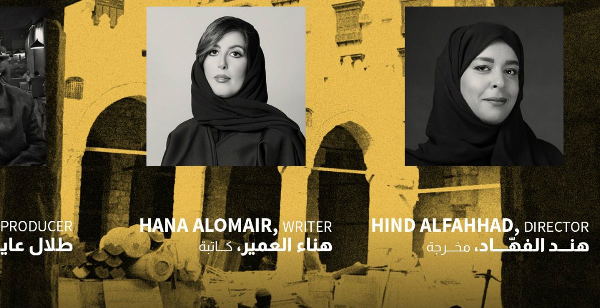المخرجة السعودية هند الفهّاد تنال منحة مهرجان البحر الأحمر السينمائي بفيلم "شرشف" 