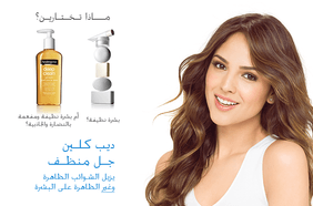 3 خطوات بسيطة لبشرة نظيفة ومفعمة بالنضارة والجاذبية