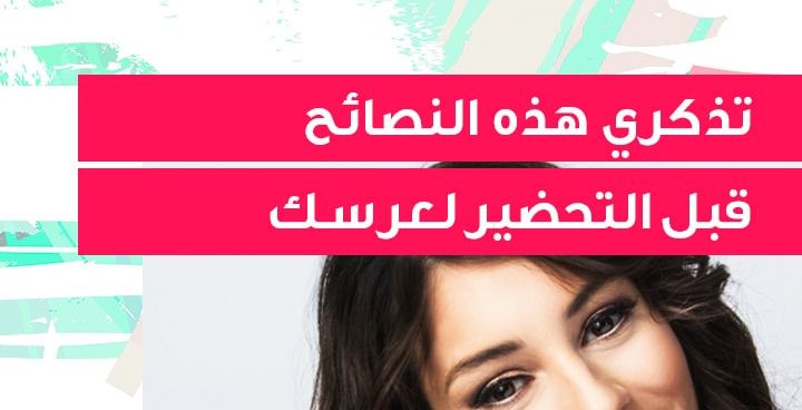 story تذكري هذه النصائح قبل التحضير لعرسك