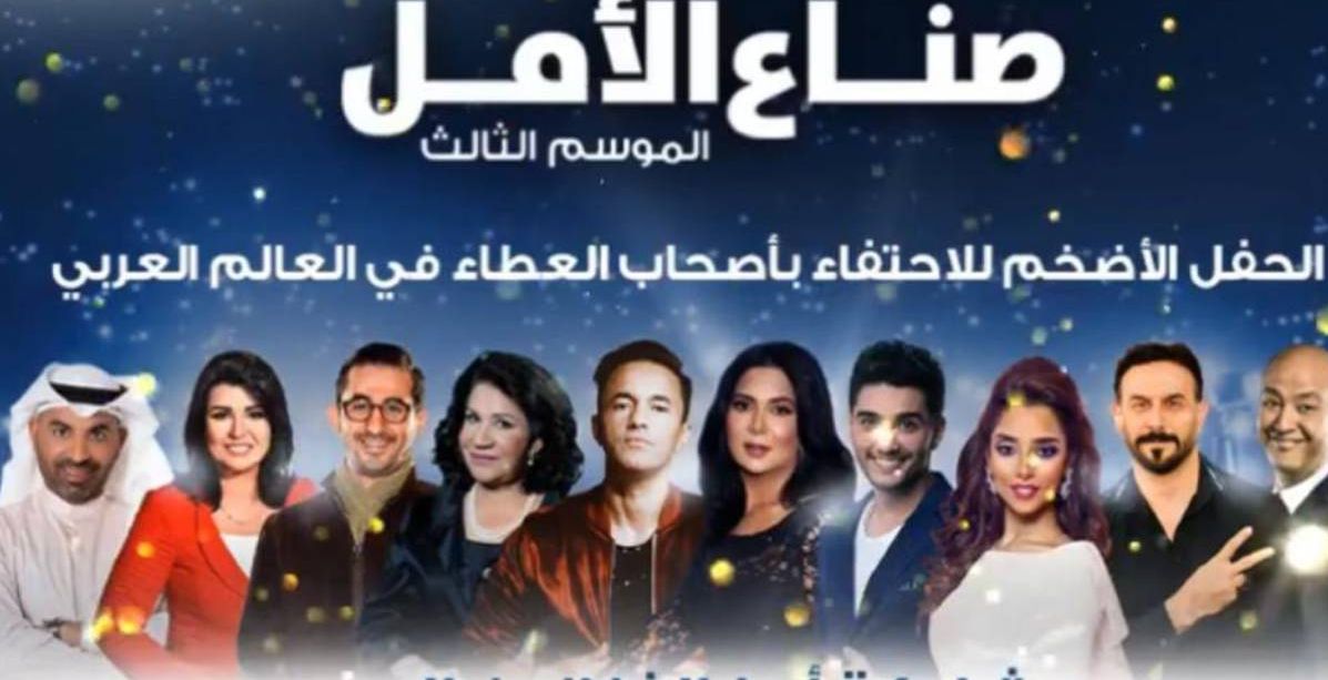 صناع الامل