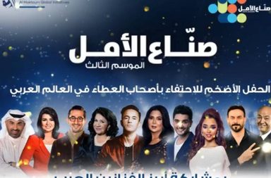 صناع الامل
